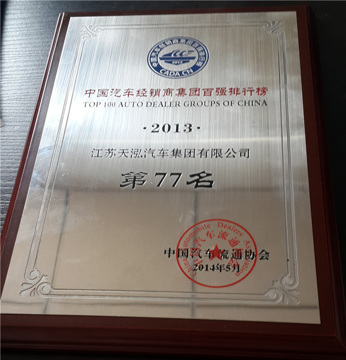 再進位,江蘇天泓比肩全國百強