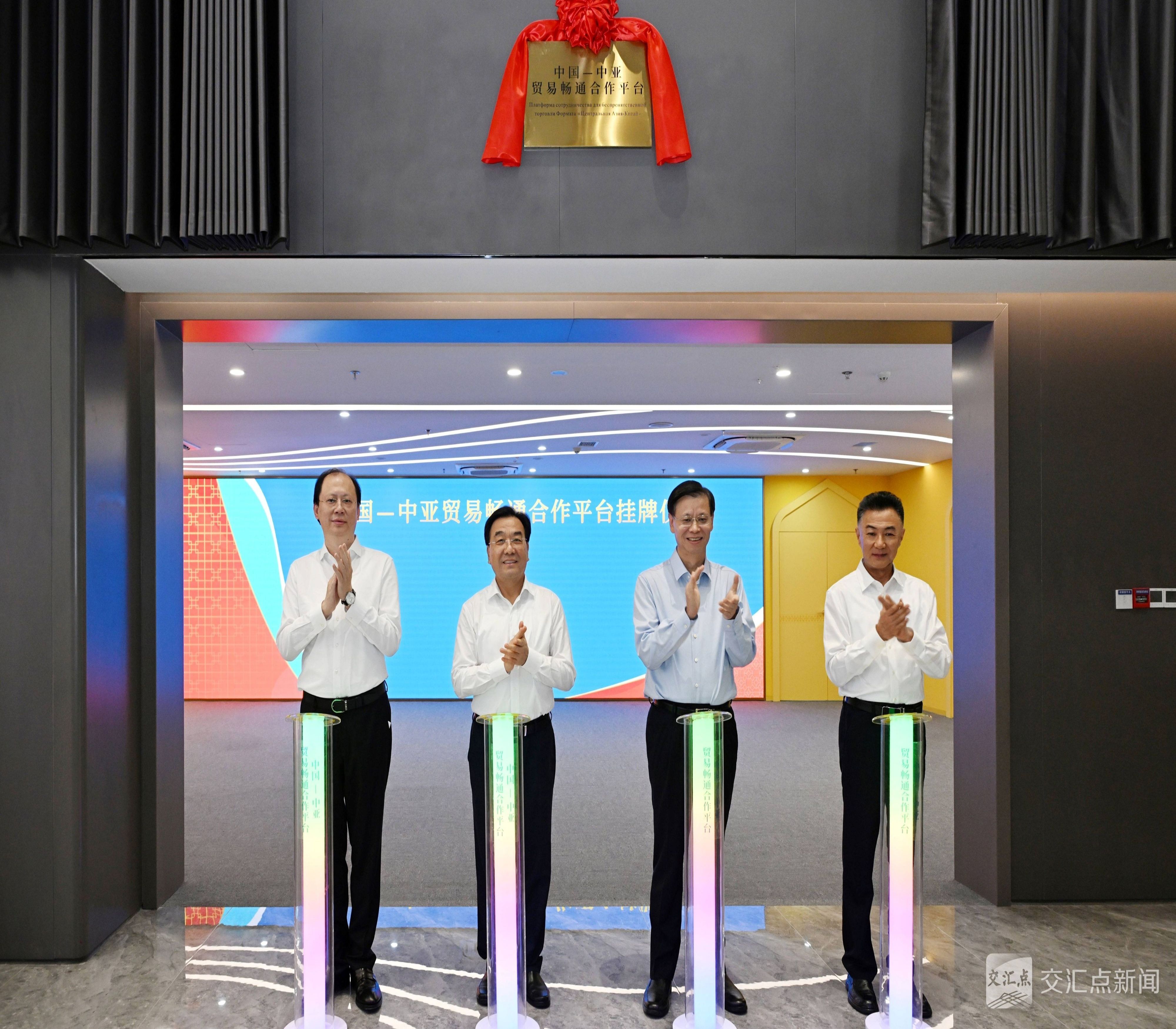 中國—中亞貿易暢通合作平臺在南京掛牌
