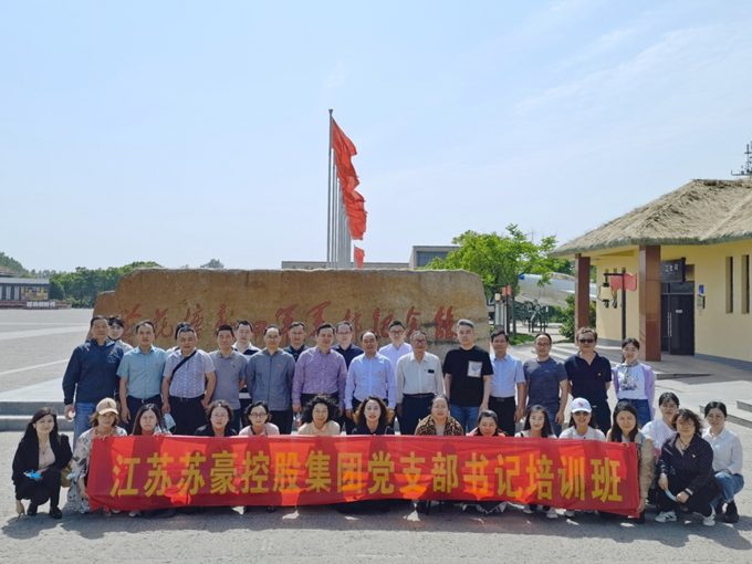 1622620694907771.png 蘇豪控股集團2021年第一期黨支部書記培訓班順利舉辦3_副本.png