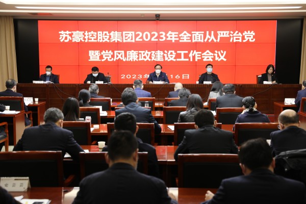 1676623339782238.jpg 全面從嚴治黨會議2_副本.jpg